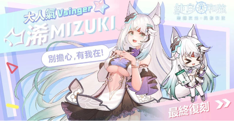 纯白和弦》公开VTuber团体「极深空计画」第二波联动情报！全新角色「涅默」、「埃穆亚」与主题活动下周登场