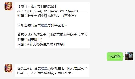 《王者荣耀》2023年5月5日微信每日一题答案