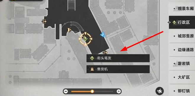 《崩坏星穹铁道》街头笔友攻略