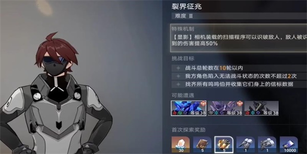 《崩坏星穹铁道》裂界征兆其三攻略