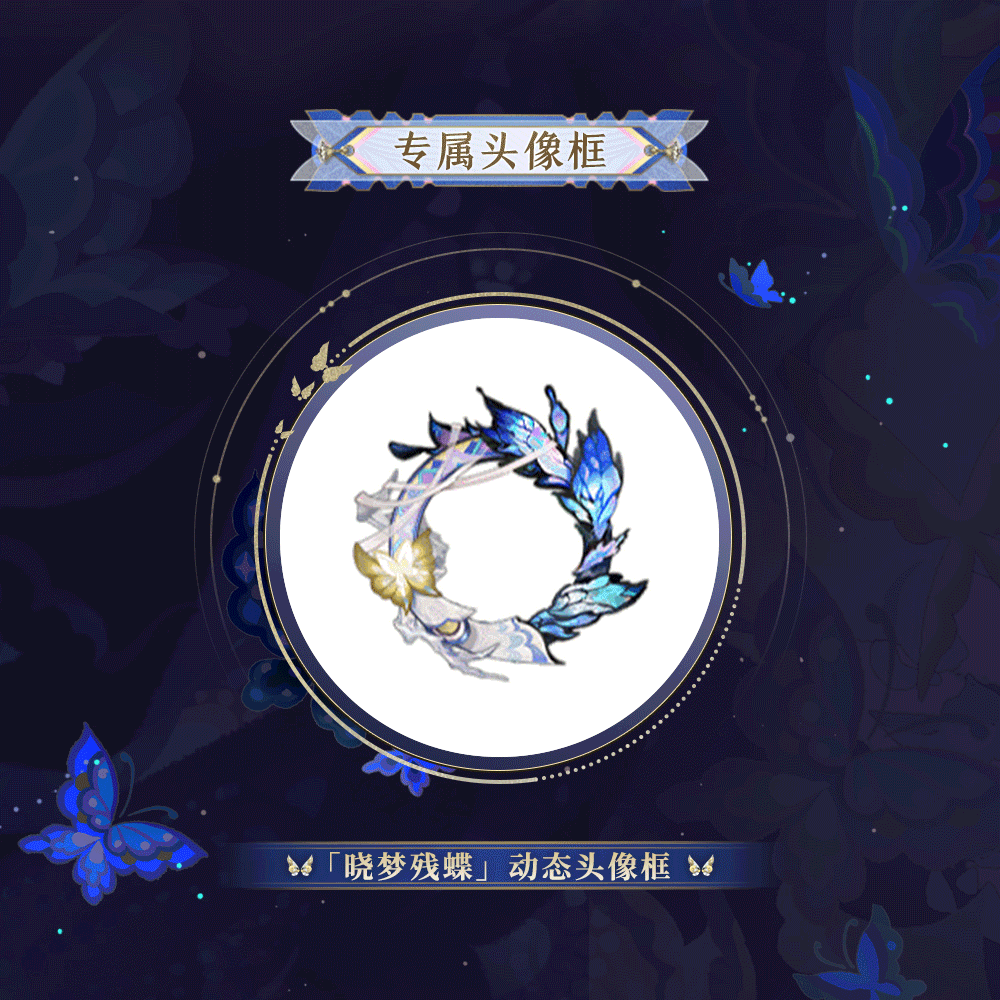 双生为蝶，栖梦轮回《阴阳师》空相面灵气全新典藏皮肤上线！