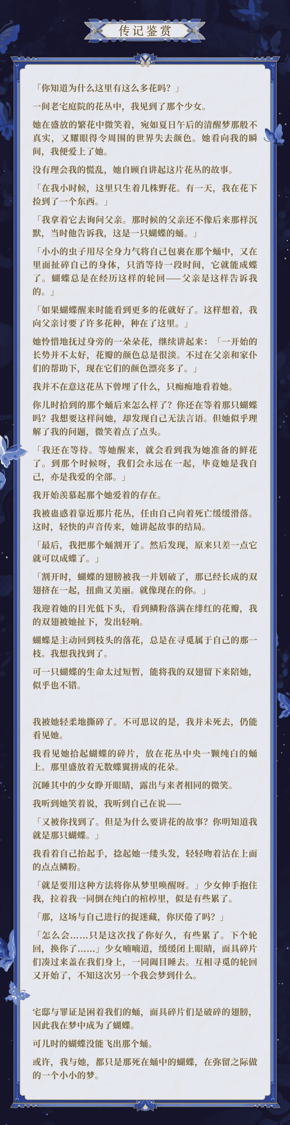 双生为蝶，栖梦轮回《阴阳师》空相面灵气全新典藏皮肤上线！