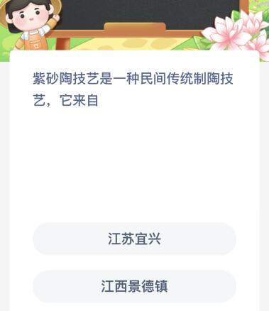 《支付宝》蚂蚁新村小课堂5月13日每日一题答案分享
