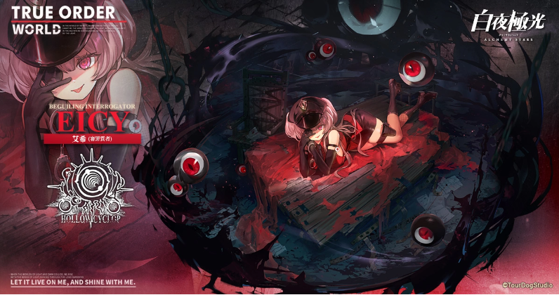 《白夜极光》版本更新 「启明之光的陨落」限时开放 全新角色「莺歌」与「李奥」登场