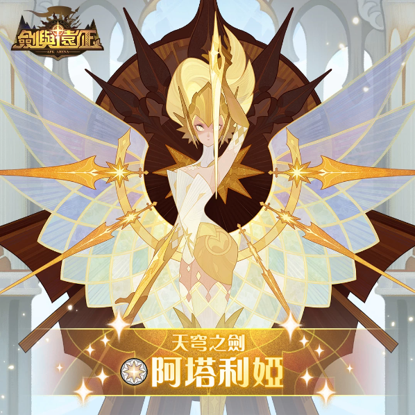《剑与远征》全新半神英雄「天穹之剑 - 阿塔利娅」霸气登场！并推出豪华福利活动