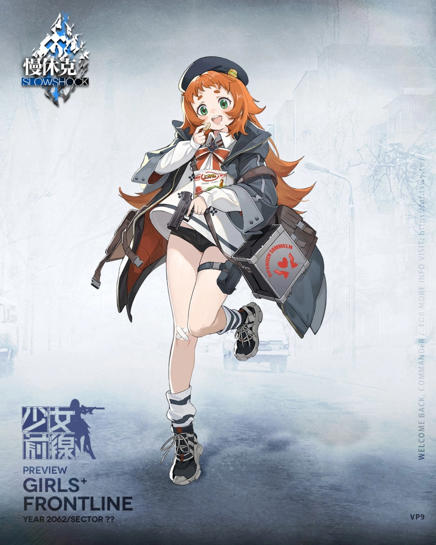 《少女前线》大型活动「慢休克」正式开启 公开活动资讯与详细活动内容！