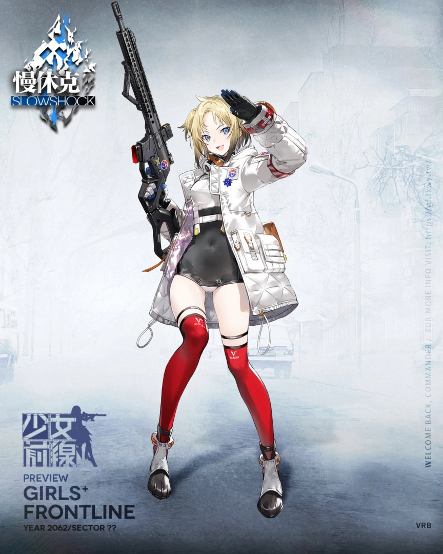 《少女前线》大型活动「慢休克」正式开启 公开活动资讯与详细活动内容！