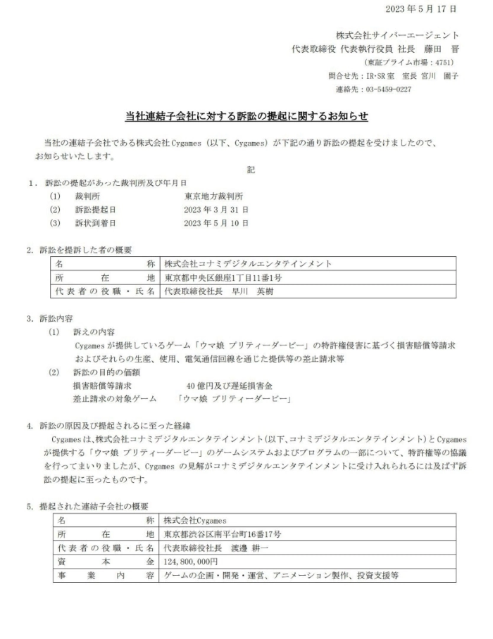 Konami状告《赛马娘 Pretty Derby》专利侵权，对Cygames索赔40亿与要求停运