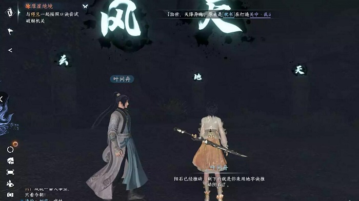 《逆水寒手游》摩崖绝境任务攻略