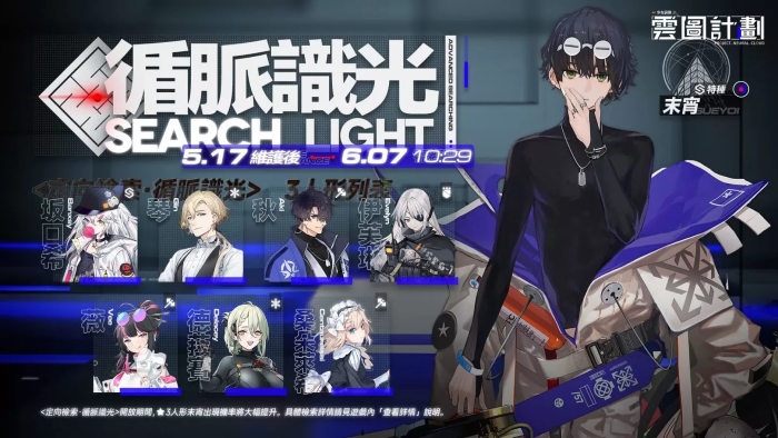 《云图计划》大型活动「抑质链」深入迷雾　半周年庆活动同步开跑