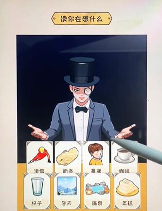 《看你怎么秀》读心术攻略