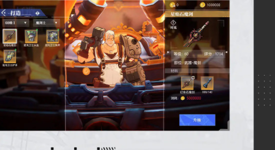 《晶核》史诗装备打造攻略