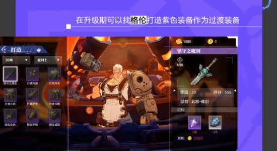 《晶核》紫色装备打造攻略