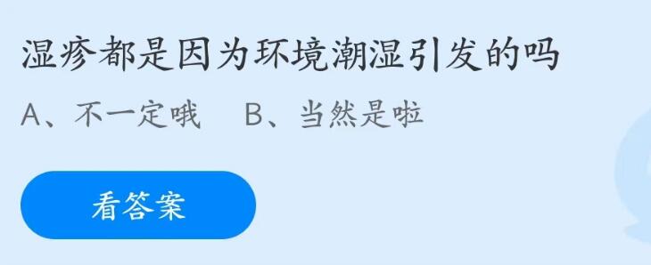 《支付宝》蚂蚁庄园2023年5月25日每日一题答案（2）