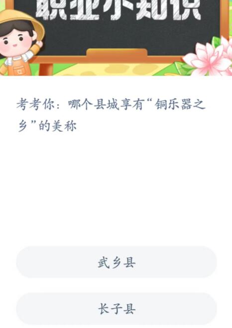 《支付宝》蚂蚁新村小课堂5月24日每日一题答案分享