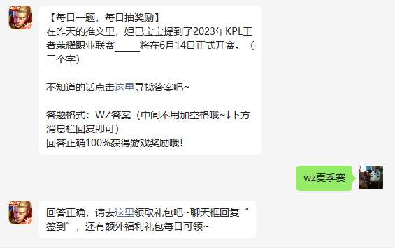 《王者荣耀》2023年5月24日微信每日一题答案