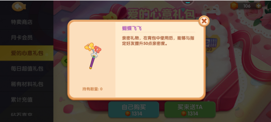 《遇见喵克斯》亲密度提升方法