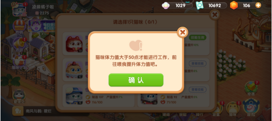 《遇见喵克斯》体力恢复方法