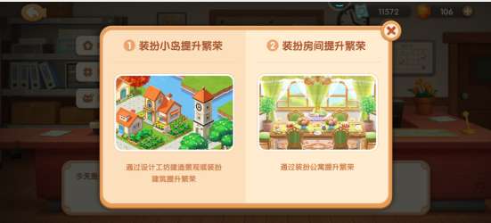 《遇见喵克斯》繁荣度提升方法