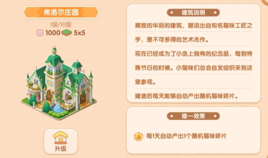 《遇见喵克斯》猫咪碎片获取方法