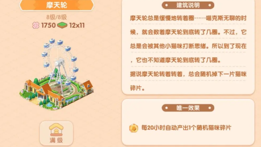 《遇见喵克斯》猫咪碎片获取方法