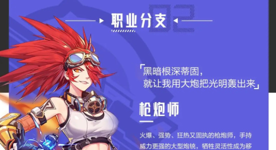 《晶核》枪炮师玩法攻略