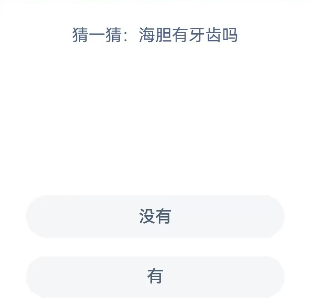 《支付宝》神奇海洋5月25日答案分享