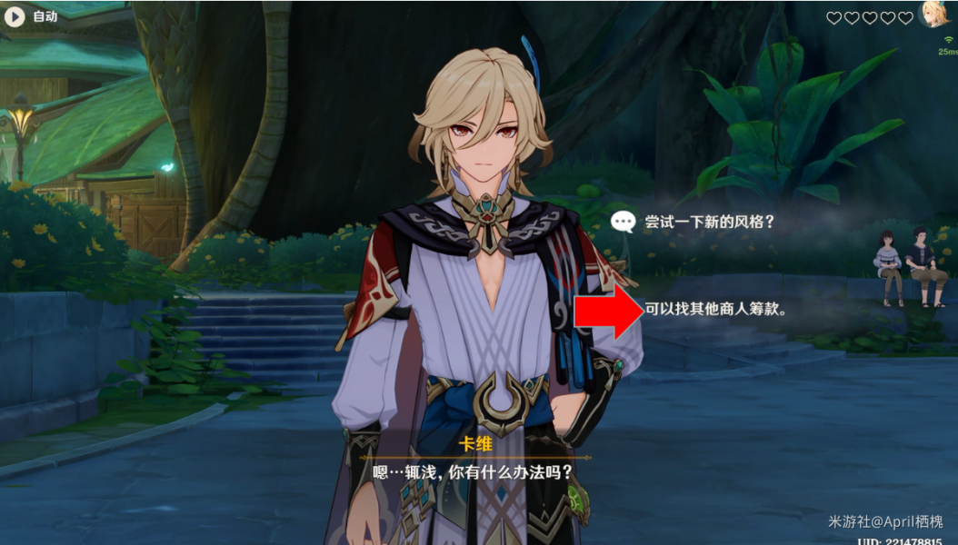 《原神》3.7卡维邀约契约达成结局攻略