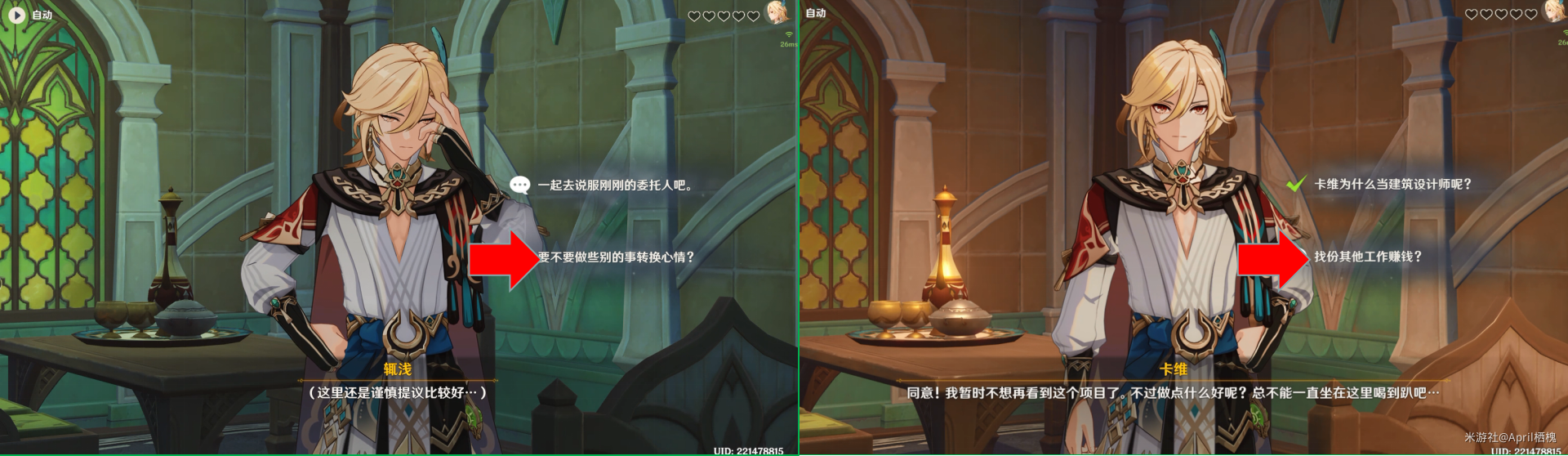 《原神》3.7卡维邀约第一堂课结局攻略