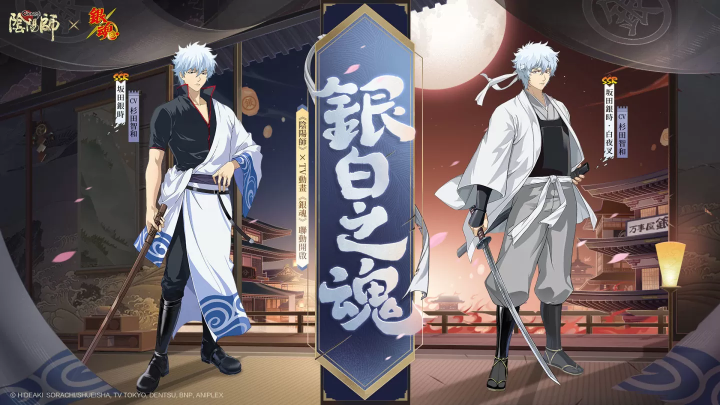 《阴阳师Onmyoji》 x TV动画《银魂》联动开启！