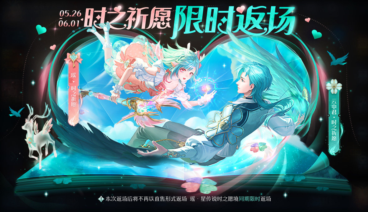 《王者荣耀》时之祈愿情侣皮肤返厂时间