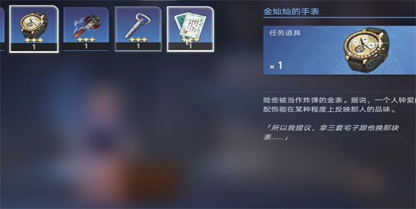 《崩坏星穹铁道》铁道公文包任务攻略