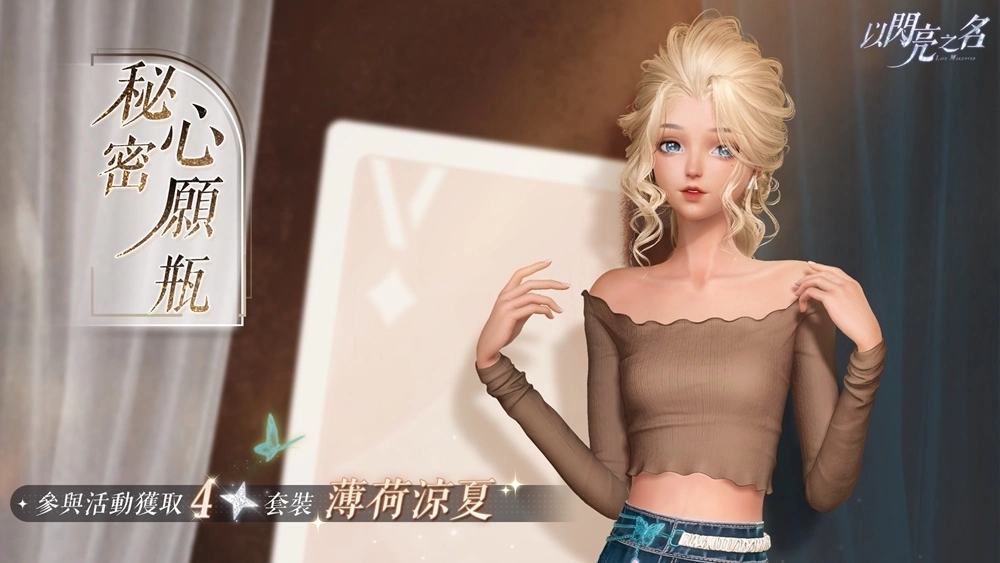 与魔女的一千零一夜《以闪亮之名》「夜蔷绮想」版本奇幻登场