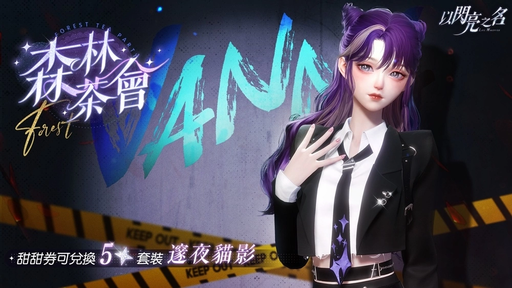 与魔女的一千零一夜《以闪亮之名》「夜蔷绮想」版本奇幻登场