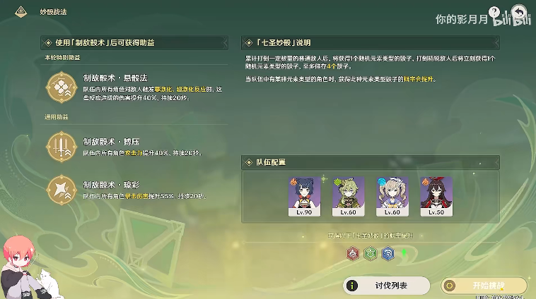 《原神》妙骰应敌之一攻略