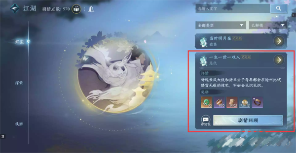 《逆水寒手游》雪色凶光录任务攻略