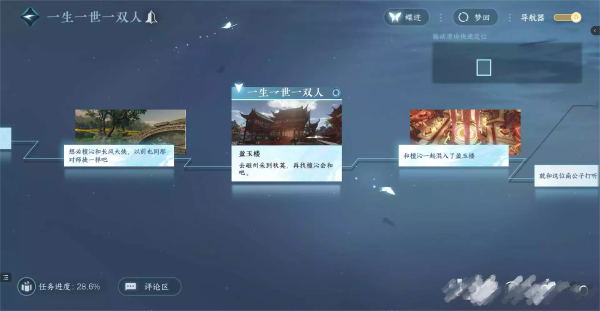 《逆水寒手游》雪色凶光录任务攻略