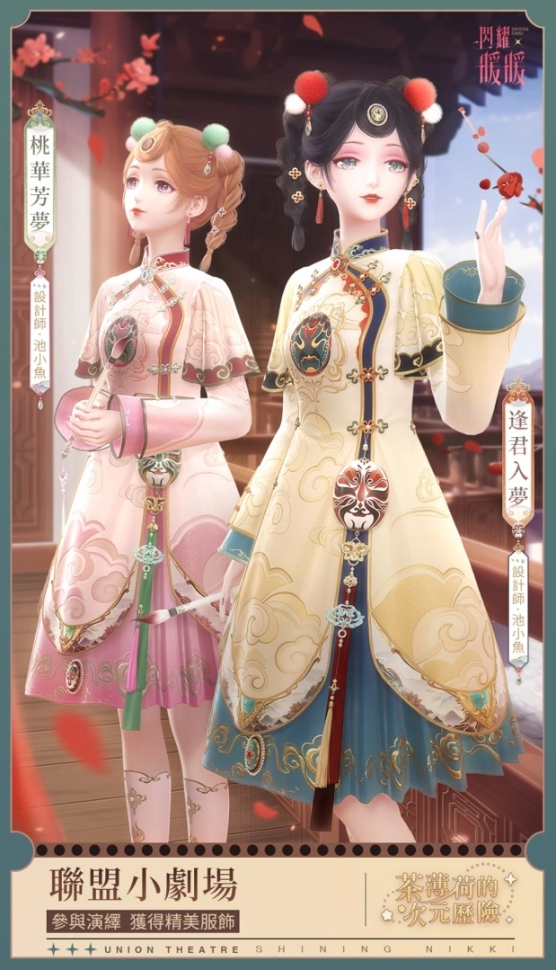 《闪耀暖暖》「霓幻泡泡海」非凡感应活动开启 「联盟小剧场」第七季更新