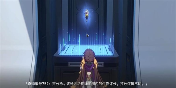 《崩坏星穹铁道》奇物定分枪位置介绍