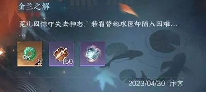 《逆水寒手游》金兰之解任务攻略