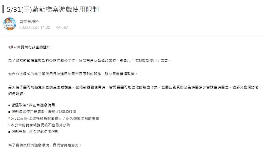 《蔚蓝档案》国际服祭大刀，13万非正常使用帐号永久停权