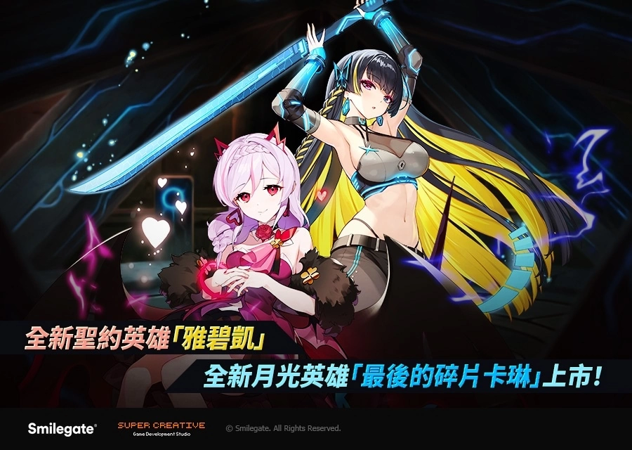 《第七史诗》全新圣约英雄「雅碧凯」＆月光英雄「最后的碎片卡琳」正式登场