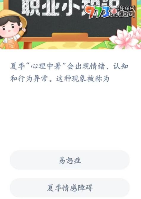 《支付宝》蚂蚁新村小课堂6月6日每日一题答案