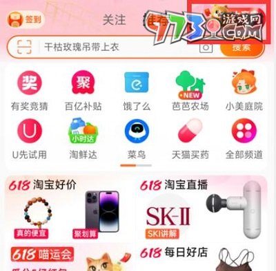 淘宝618大赢家每日一猜2023年6月6日答案