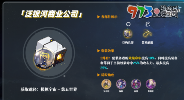 《崩坏星穹铁道》银狼遗器推荐