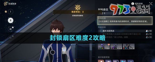 《崩坏星穹铁道》封锁扇区难度2攻略