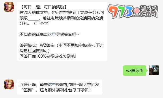 《王者荣耀》2023年6月8日微信每日一题答案