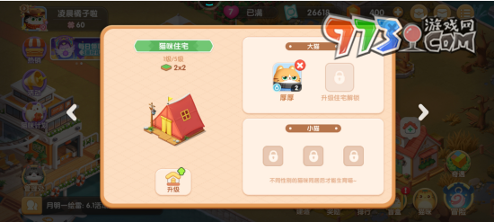 《遇见喵克斯》猫咪住宅升级攻略