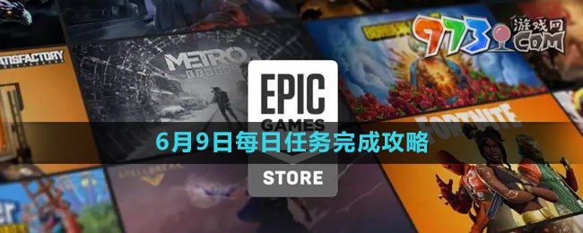 《Epic》收获日2免费领取攻略