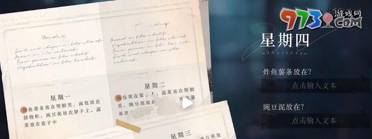 《重返未来1999》炸鱼薯条解谜攻略